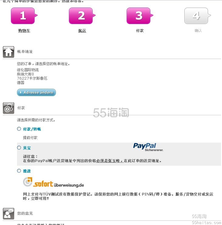 教你如何用中国paypal在babyneo成功付款 教你如何用中国paypal在babyneo成功付款