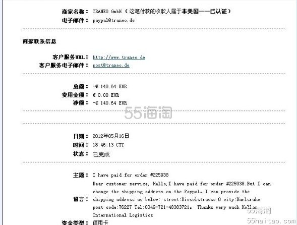 教你如何用中国paypal在babyneo成功付款 教你如何用中国paypal在babyneo成功付款