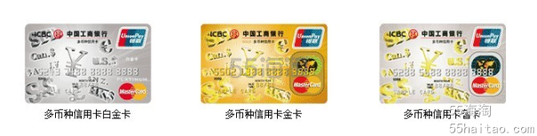 海淘必备利器：工行多币信用卡（多币卡） 减少海淘手续费