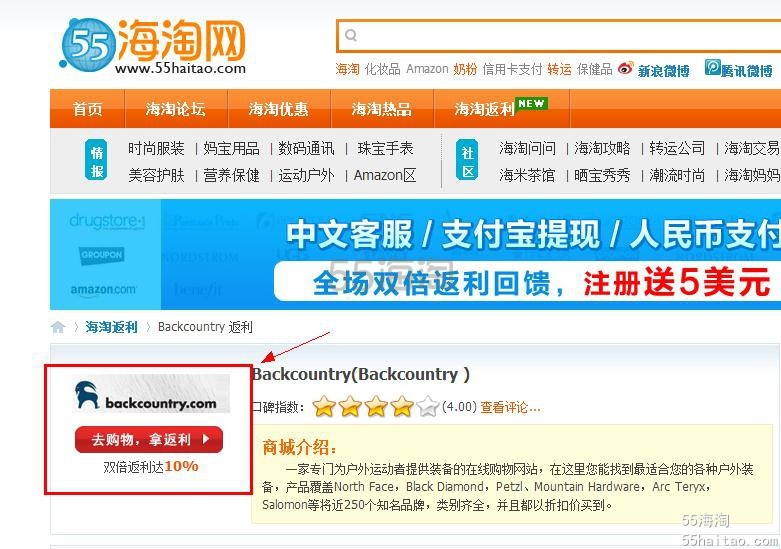55海淘网返利购买Backcountry的户外用品教程 55海淘网返利购买Backcountry的户外用品教程