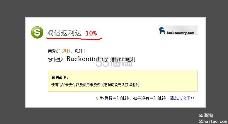 55海淘网返利购买Backcountry的户外用品教程 55海淘网返利购买Backcountry的户外用品教程