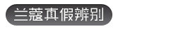 【专题】LANCOME兰蔻海淘攻略教程 跟着55海淘网下单兰蔻官网