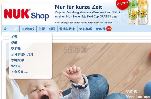 德国NUK官网购物攻略 NUK奶瓶海淘攻略教程