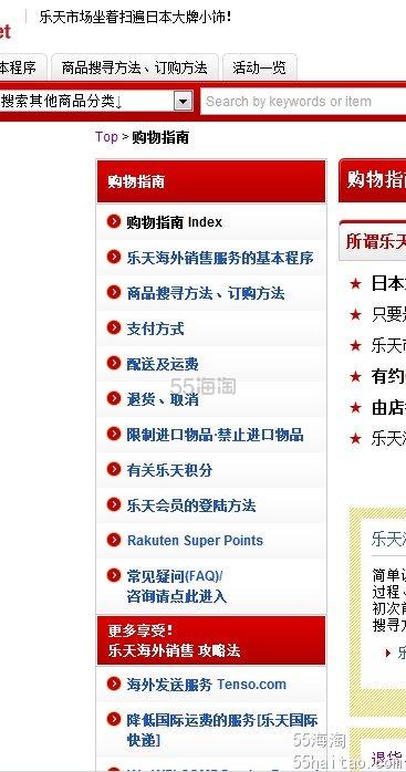 【日本海淘攻略】日本乐天购物网海淘攻略详情，手把手教程，直到你学会