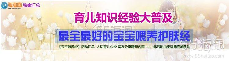 【海淘奶粉辅食攻略】海淘奶粉辅食专题 育儿知识经验大普及 最全的宝宝喂…