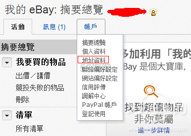 海淘攻略之eBay海淘注册购物教程
