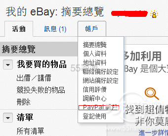 海淘攻略之eBay海淘注册购物教程