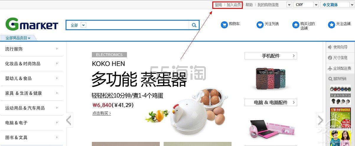 韩国Gmarket官网海淘购物直邮攻略教程（新版）