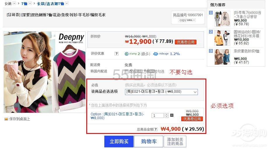 韩国Gmarket官网海淘购物直邮攻略教程（新版）