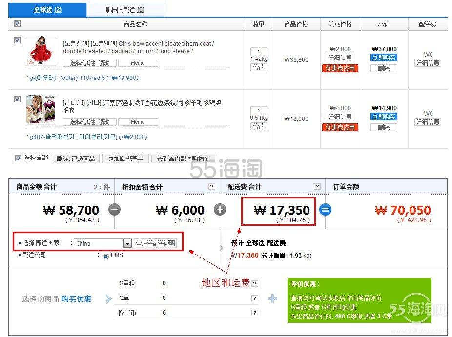 韩国Gmarket官网海淘购物直邮攻略教程（新版）