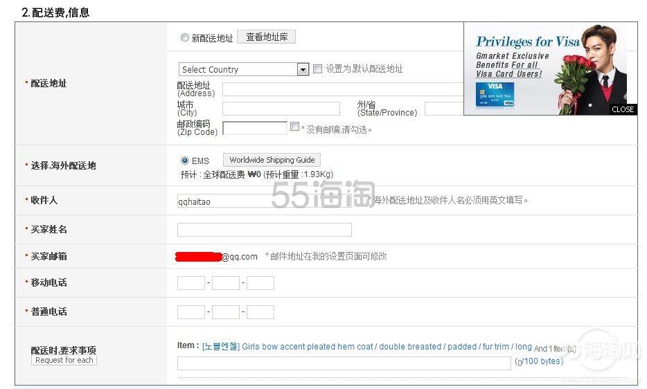 韩国Gmarket官网海淘购物直邮攻略教程（新版）