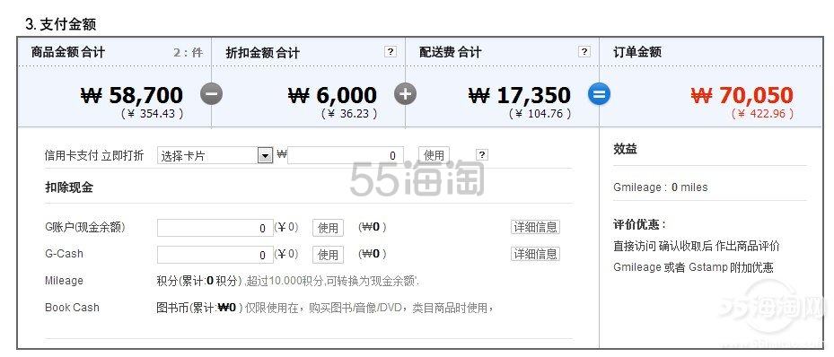 韩国Gmarket官网海淘购物直邮攻略教程（新版）