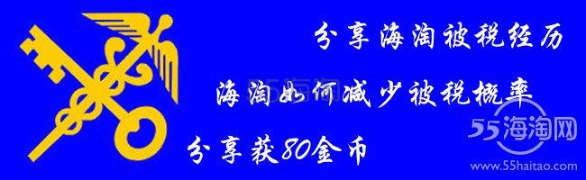 【征集活动】海淘被税怎么办 畅聊海淘被税经历 分享海淘如何减少被税概率（81人参加