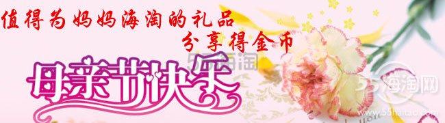 【征集活动】母亲节即将来临 母亲节送什么礼物好 推荐值得为妈妈海淘的产品（75人参加