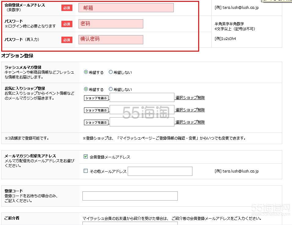 【LUSH日本官网海淘攻略】日淘lush的注册攻略 大热的LUSH日本官网海淘攻略