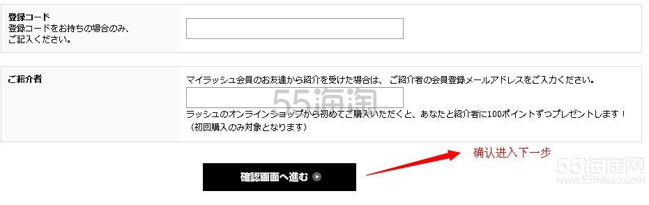【LUSH日本官网海淘攻略】日淘lush的注册攻略 大热的LUSH日本官网海淘攻略