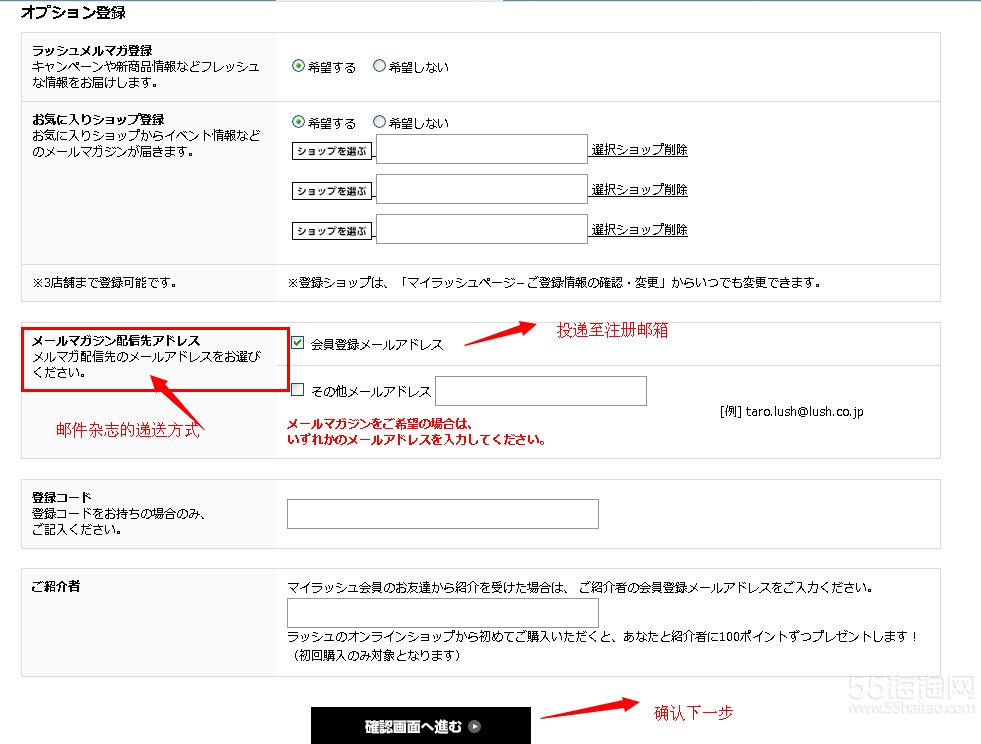 【LUSH日本官网海淘攻略】日淘lush的注册攻略 大热的LUSH日本官网海淘攻略