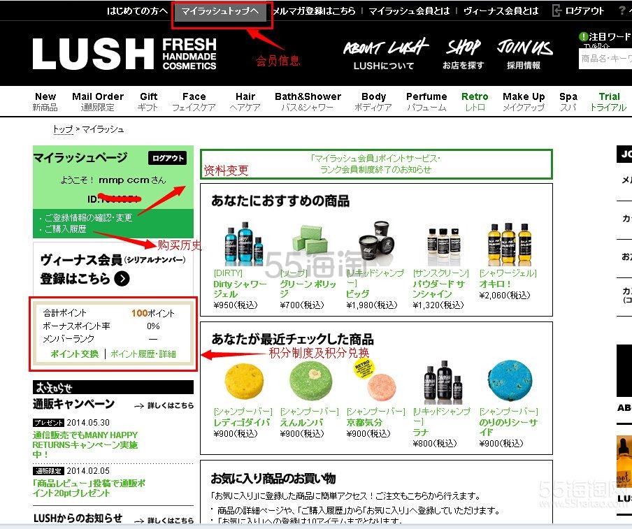 【LUSH日本官网海淘攻略】日淘lush的注册攻略 大热的LUSH日本官网海淘攻略