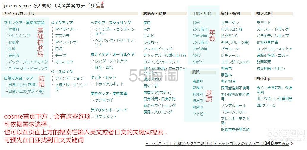 日本人气美妆网站COSME海淘攻略！超详细超多图片介绍！COSME官网海淘教程来了