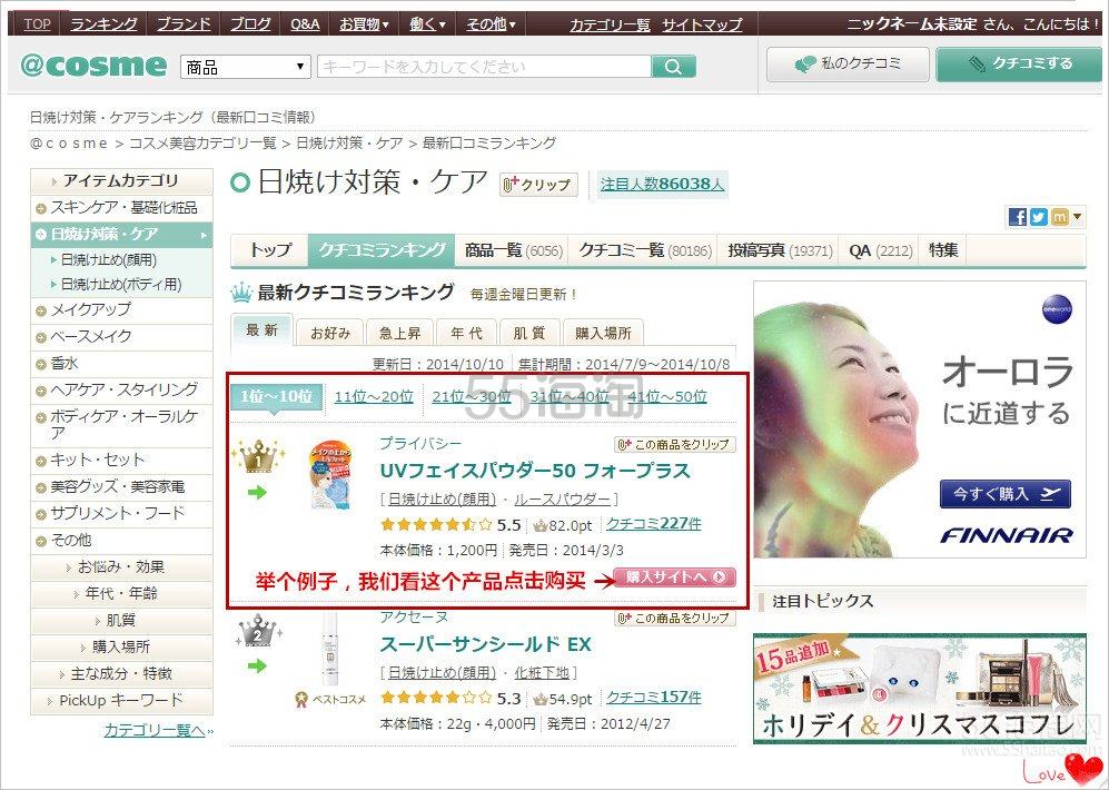 日本人气美妆网站COSME海淘攻略！超详细超多图片介绍！COSME官网海淘教程来了