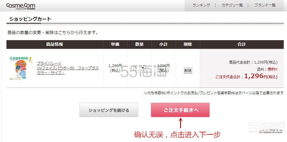 日本人气美妆网站COSME海淘攻略！超详细超多图片介绍！COSME官网海淘教程来了