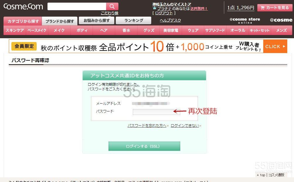 日本人气美妆网站COSME海淘攻略！超详细超多图片介绍！COSME官网海淘教程来了