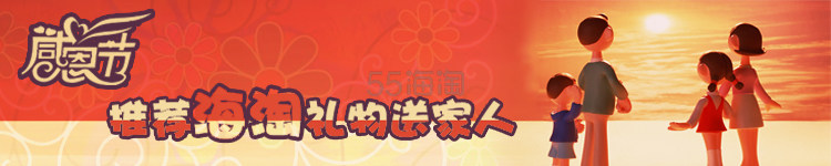 【有奖征集】感恩节的由来/感恩节是几月几日/什么样的海淘礼物给家人最好，参与赢金币