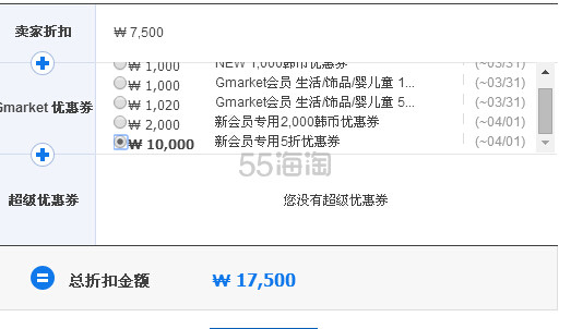 GMARKET购物攻略！！