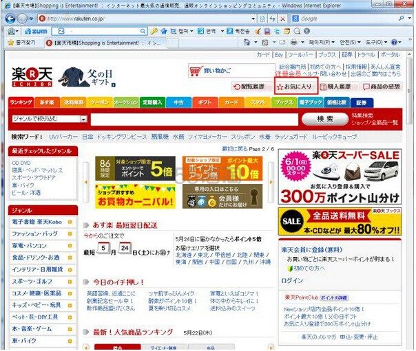 分享日本乐天网上免税店购物流程及日本乐天网上免税店攻略 分享日本乐天网上免税店购物流程及日本乐天网上免税店攻略