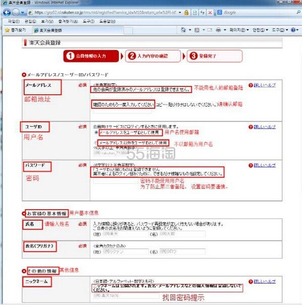 分享日本乐天网上免税店购物流程及日本乐天网上免税店攻略 分享日本乐天网上免税店购物流程及日本乐天网上免税店攻略