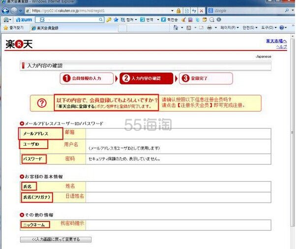分享日本乐天网上免税店购物流程及日本乐天网上免税店攻略 分享日本乐天网上免税店购物流程及日本乐天网上免税店攻略