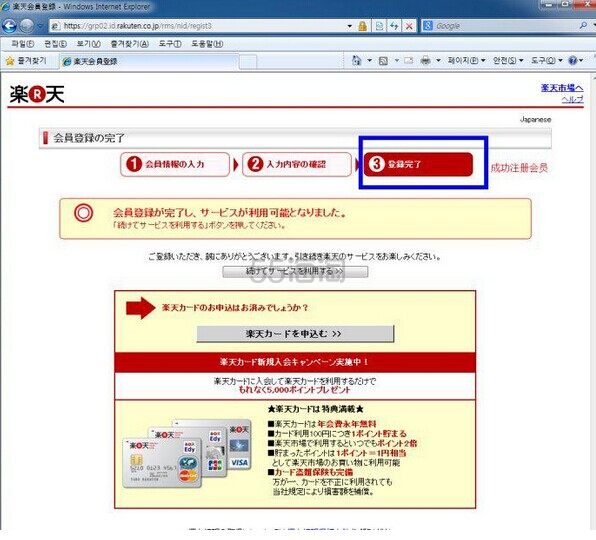 分享日本乐天网上免税店购物流程及日本乐天网上免税店攻略 分享日本乐天网上免税店购物流程及日本乐天网上免税店攻略