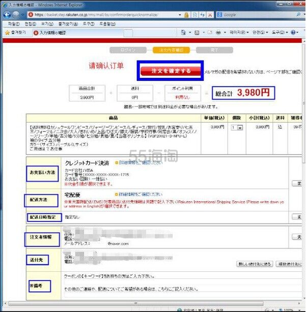 分享日本乐天网上免税店购物流程及日本乐天网上免税店攻略 分享日本乐天网上免税店购物流程及日本乐天网上免税店攻略