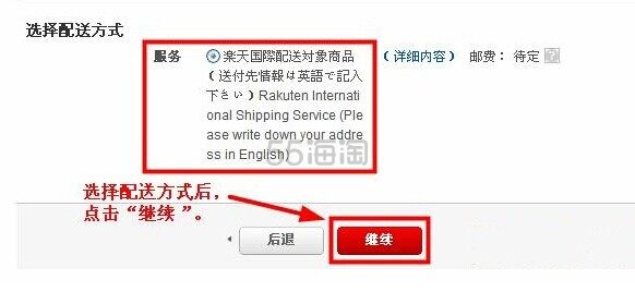 分享日本乐天网上免税店购物流程及日本乐天网上免税店攻略 分享日本乐天网上免税店购物流程及日本乐天网上免税店攻略