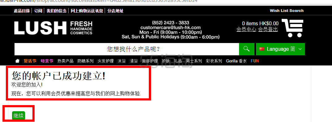 【LUSH香港官网海淘攻略】香港lush注册和下单流程分享，钟爱lush的你还不看过来！！