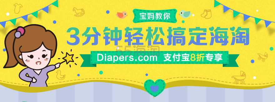 Diapers海淘攻略教你如何在Diapers购物
