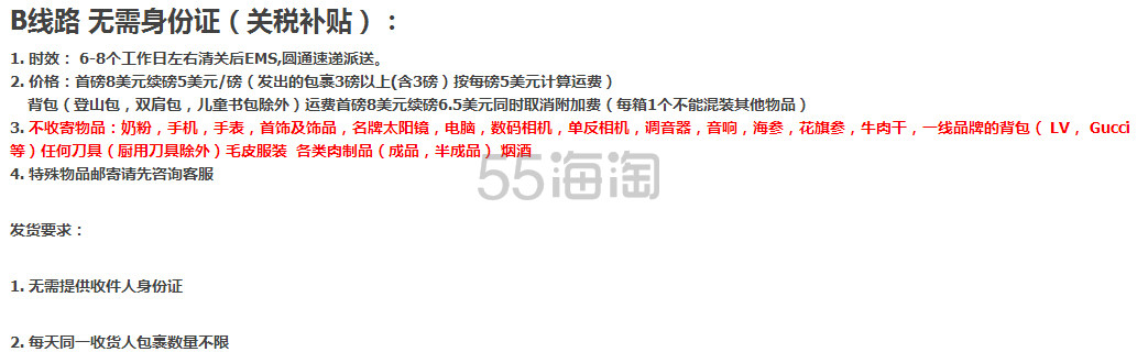 4.8新政税改后，哪些转运公司提供关税补贴服务？2016美国/日本包 税转运大全