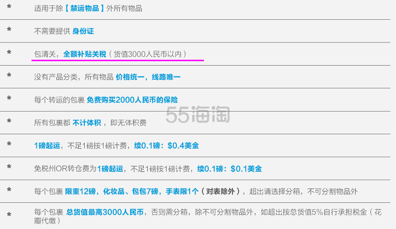 4.8新政税改后，哪些转运公司提供关税补贴服务？2016美国/日本包 税转运大全