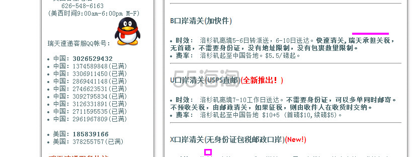 4.8新政税改后，哪些转运公司提供关税补贴服务？2016美国/日本包 税转运大全