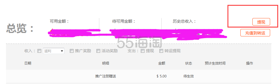 【返利提现流程】返利怎么提现，提现密码设置、修改、找回