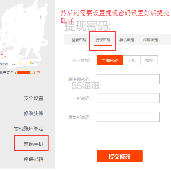 【返利提现流程】返利怎么提现，提现密码设置、修改、找回