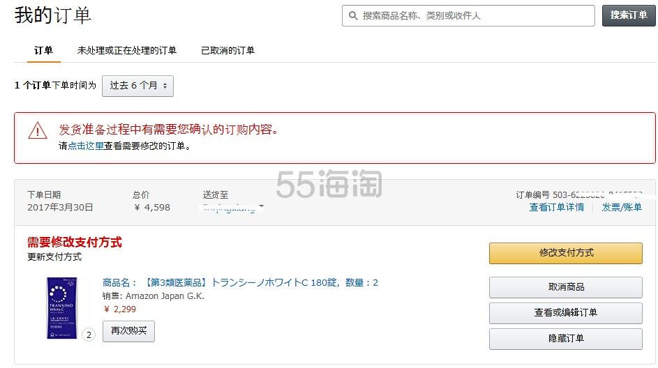求助 日亚支付问题?第一次!-海淘求助-海淘论坛