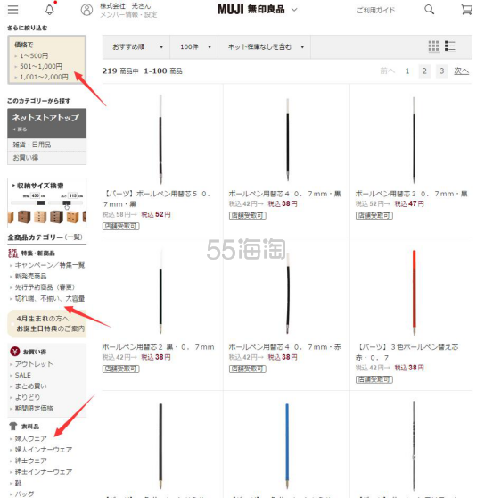 MUJI代拍指南