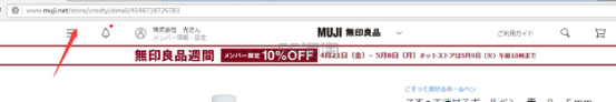 MUJI代拍指南