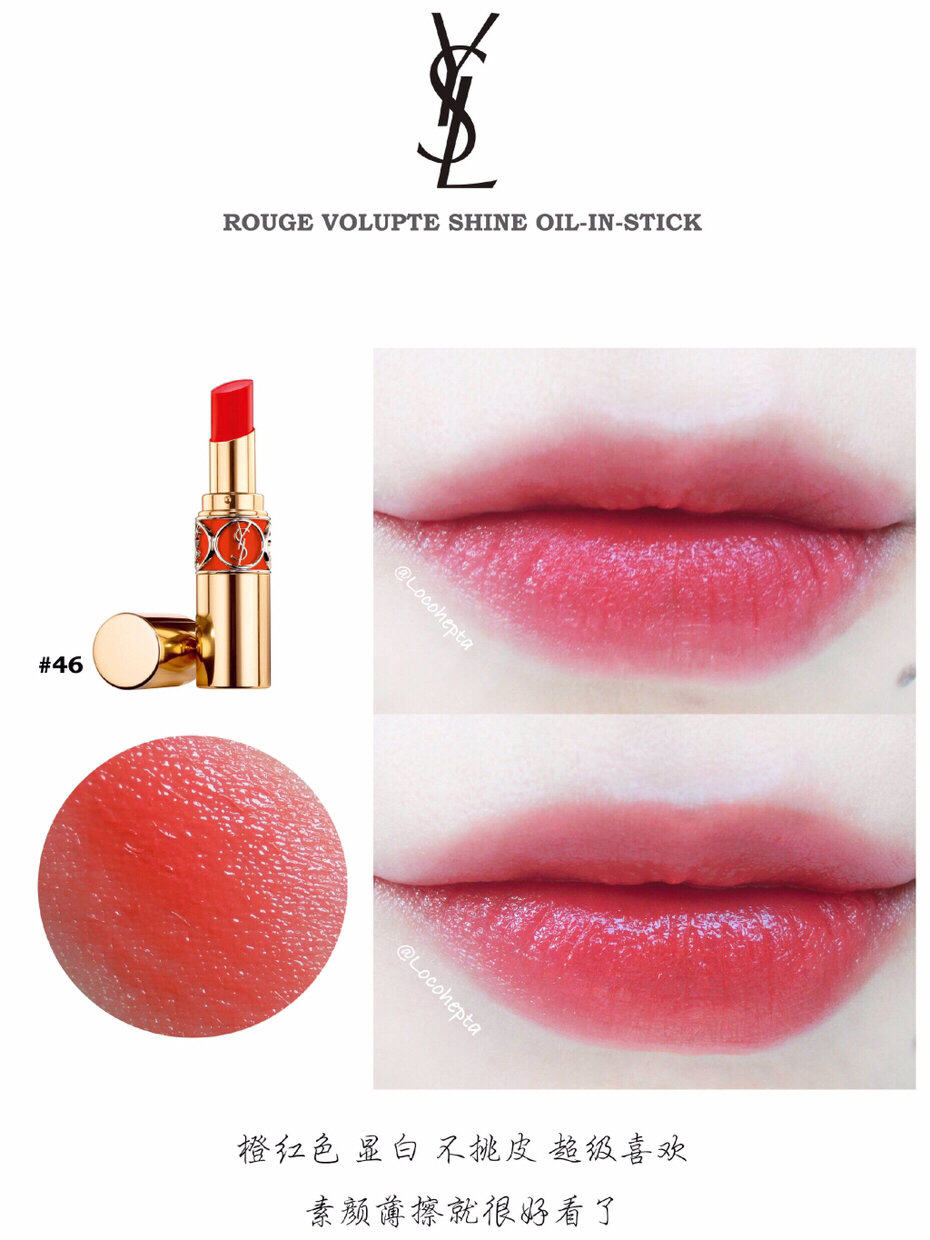 黄皮救星素颜口红78ysl圆管46试色分享