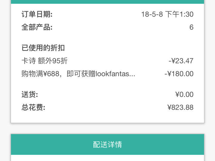 这是第一次在lookfantastic网站上买东西 之前属于