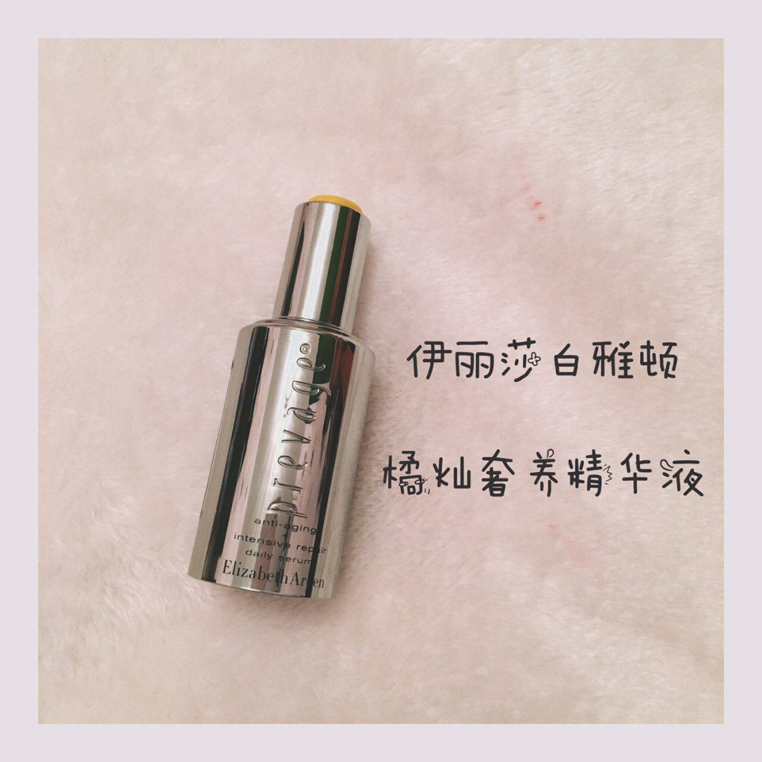 雅顿我本来想买橘灿精华的，但是我想买的那段时间橘灿太火了，全