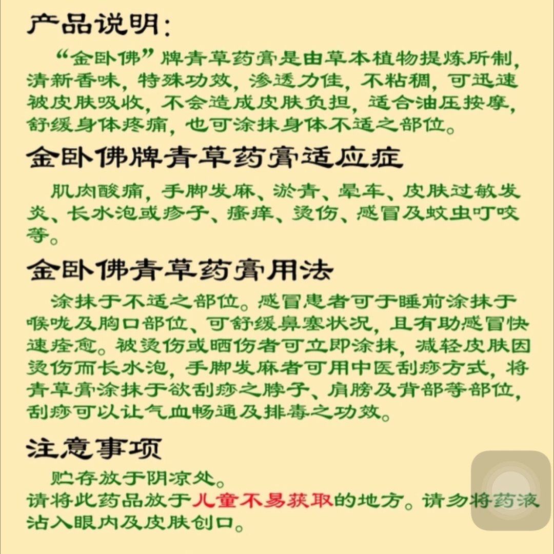 泰国青草膏卧佛泰国金卧佛牌青草膏50g 泰国青草膏卧佛泰国金