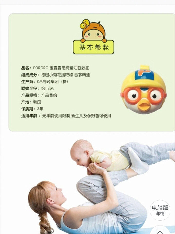 给宝宝的韩国pororo宝露露驱蚊扣 到了夏天最讨的就是蚊子