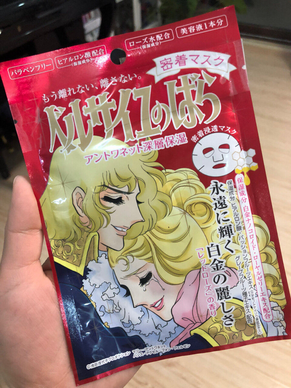 凡尔赛玫瑰深层补水保湿面膜 红色今天试用的是凡尔赛红色款